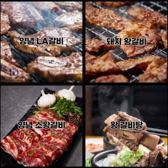 양념 소왕갈비/ 양념LA 갈비/ 돼지 왕갈비 /왕 갈비탕 