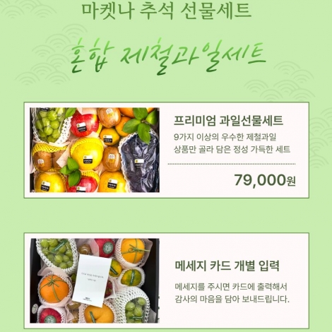 2025 추석 선물세트