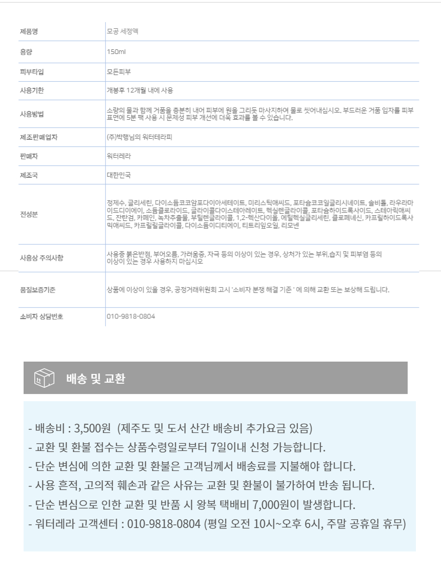 모공 세정액 (폼클렌징)