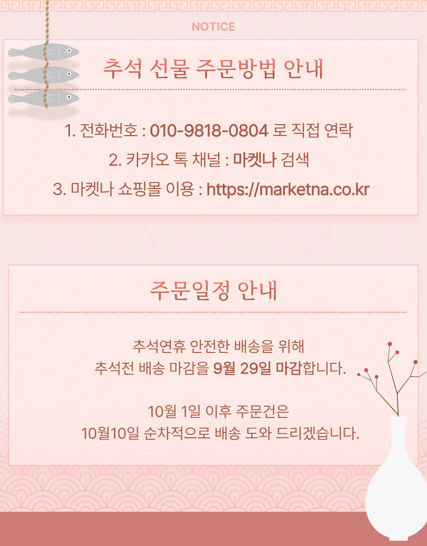 2025 추석 선물세트