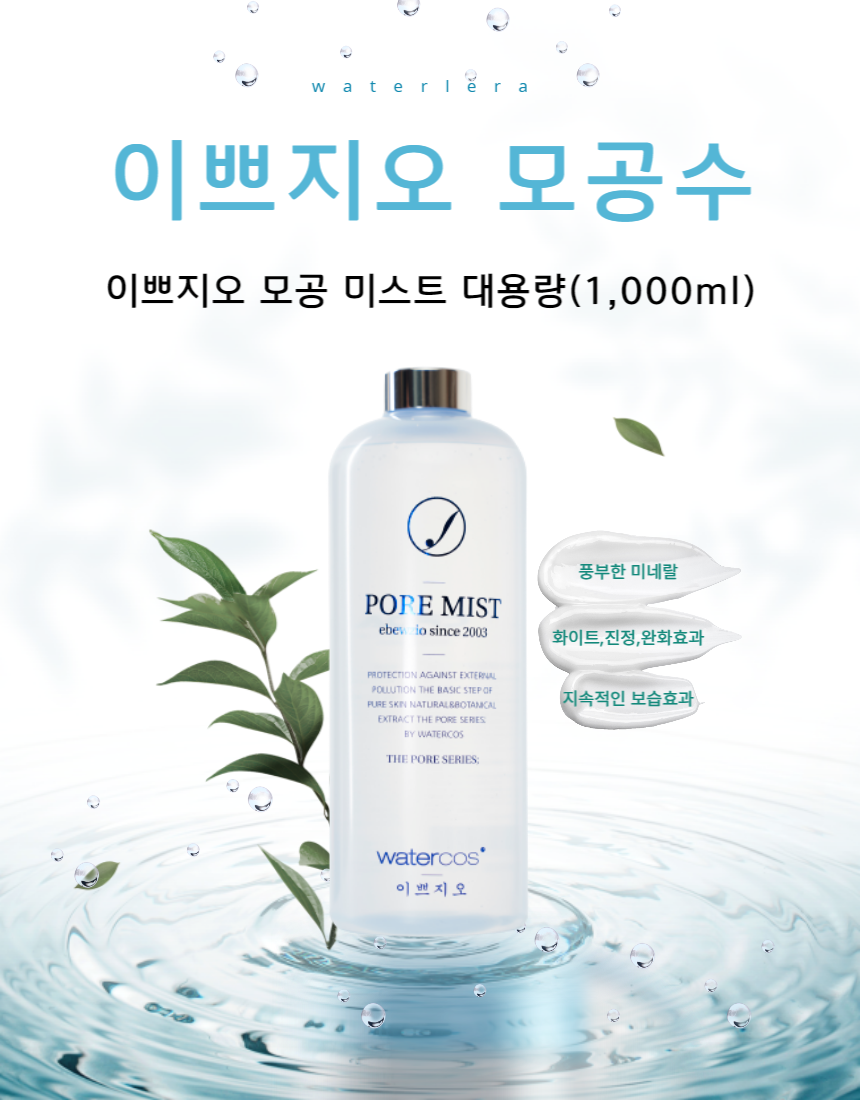 이쁘지오 모공수 대용량 1000ml