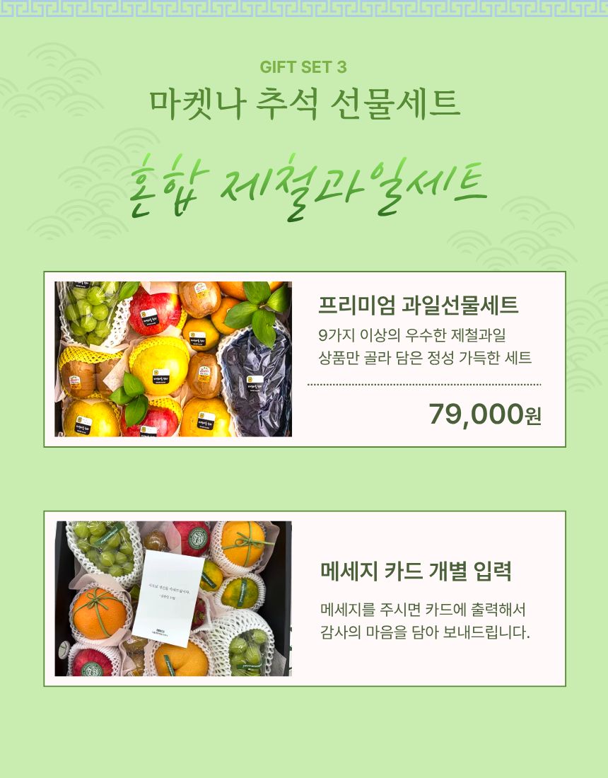 2025 추석 선물세트